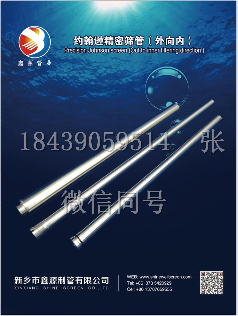 2018（第十三屆）中國國際酒、飲料制造技術(shù)及設(shè)備展覽會(huì) 不銹鋼約翰遜濾芯